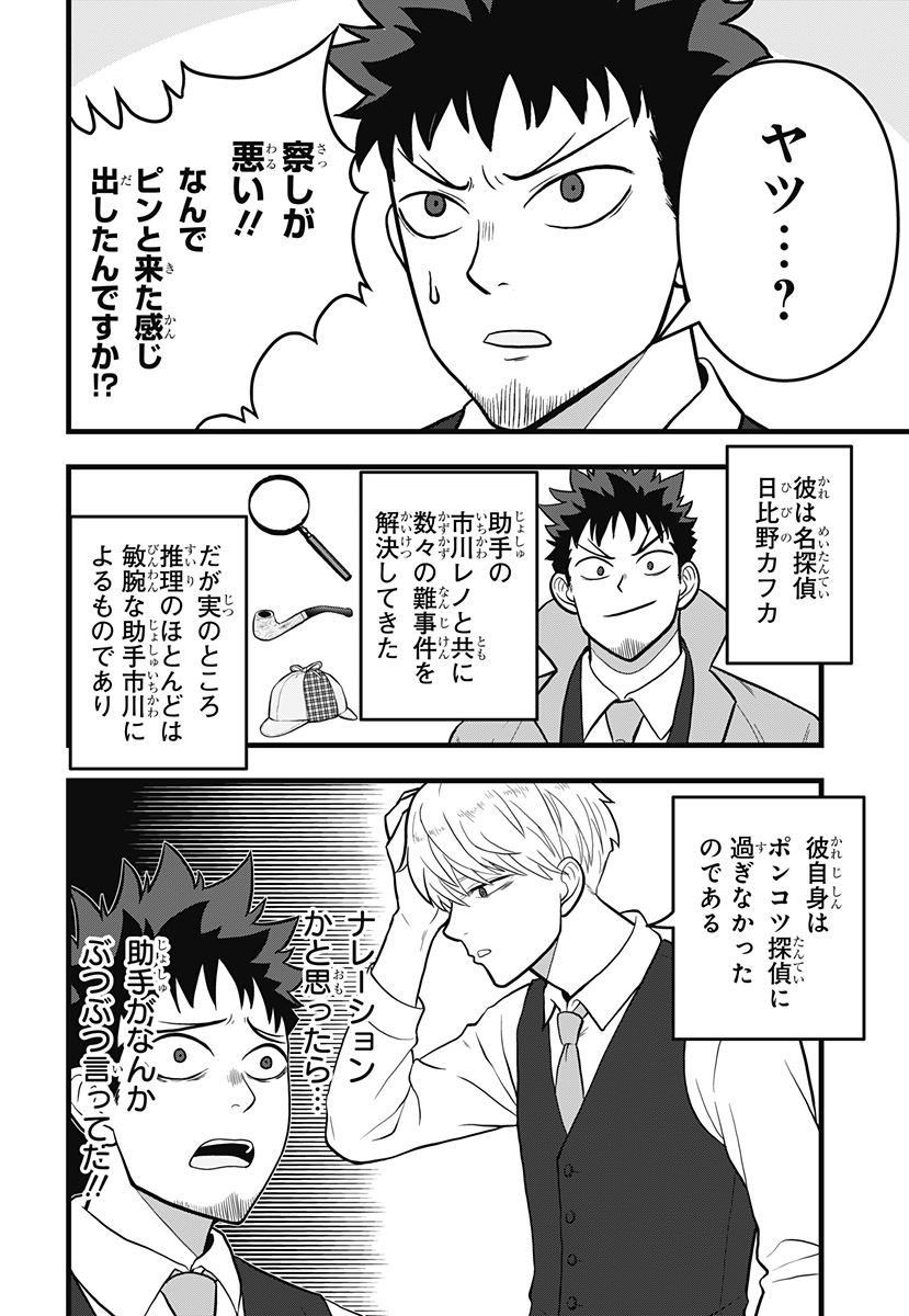 Kaijuu 8-gou: RELAX - Chapter 12.1 - Page 4